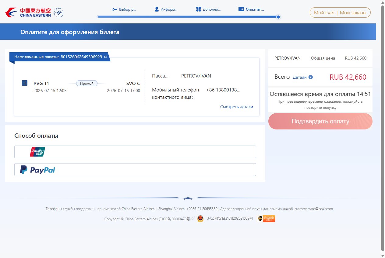 Шаг оплаты: выбор способа оплаты (UnionPay или PayPal) и подтверждение платежа